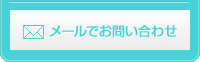 健診センターお問い合わせ