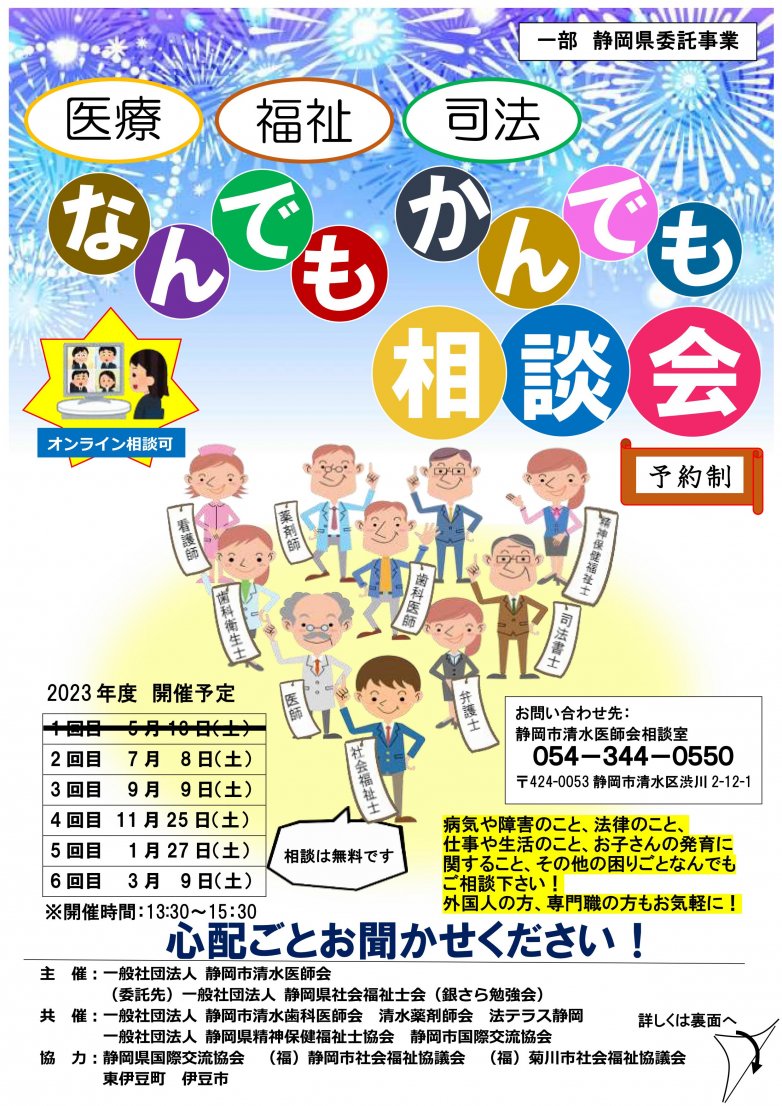 0708なんでもかんでも相談会_表