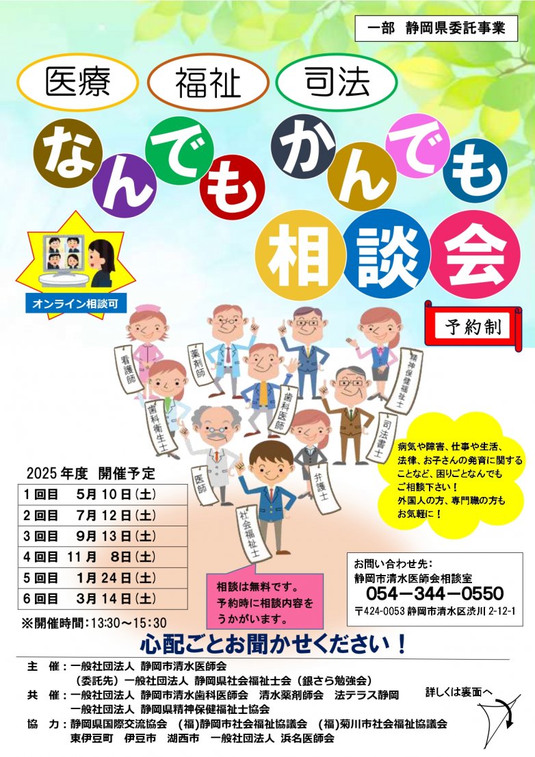 250510なんでもかんでも相談会(表)