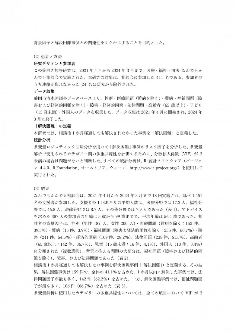 成島道樹先生なんでもかんでも相談会論文(日本語版)