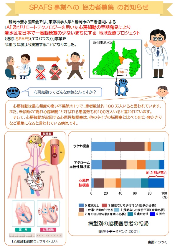 SPAFSチラシ01_202512
