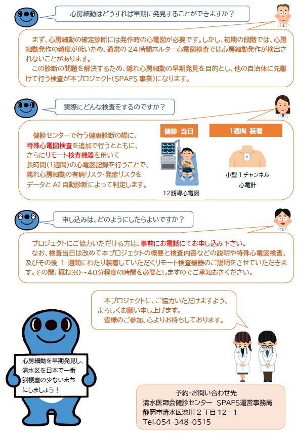 SPAFSチラシ02_202512