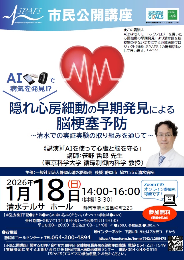 市民公開講座_20260118