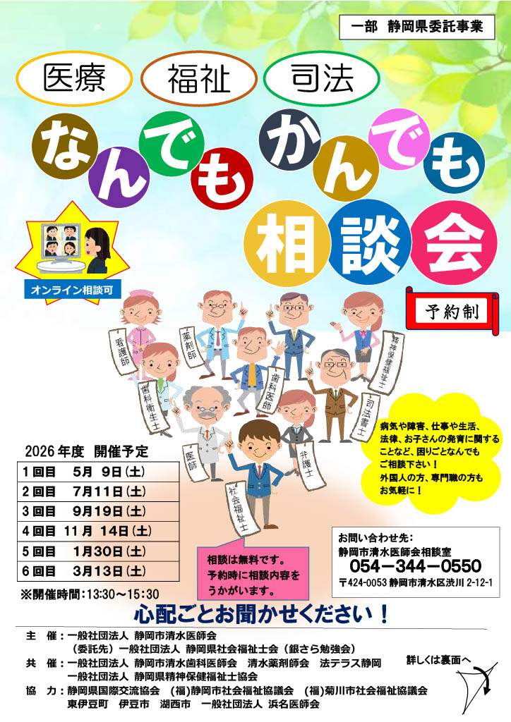 令和８年度なんでもかんでも相談会